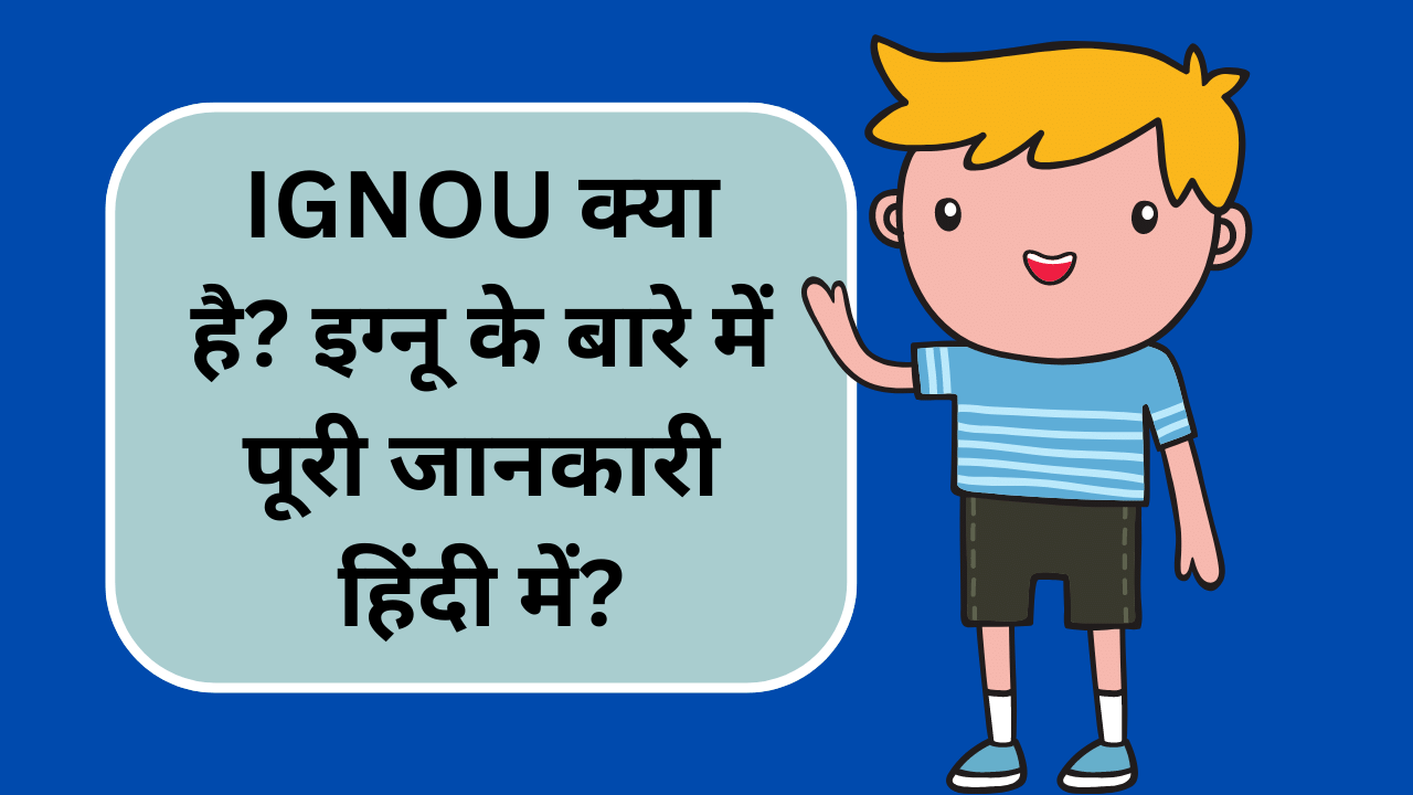 what is ignou in hindi